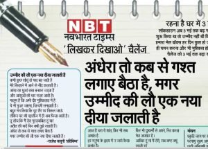 उम्मीद की लौ एक नया दीया जलाती है